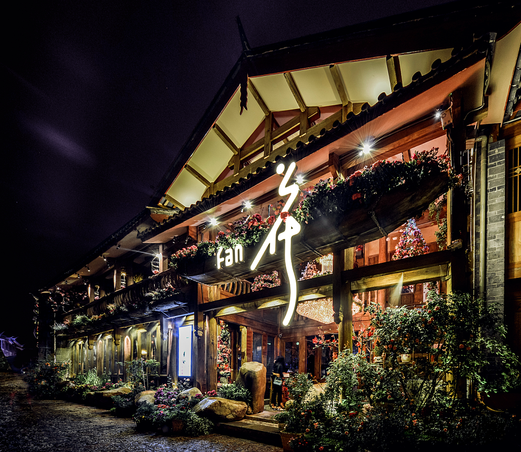 繁花酒吧合壹设计