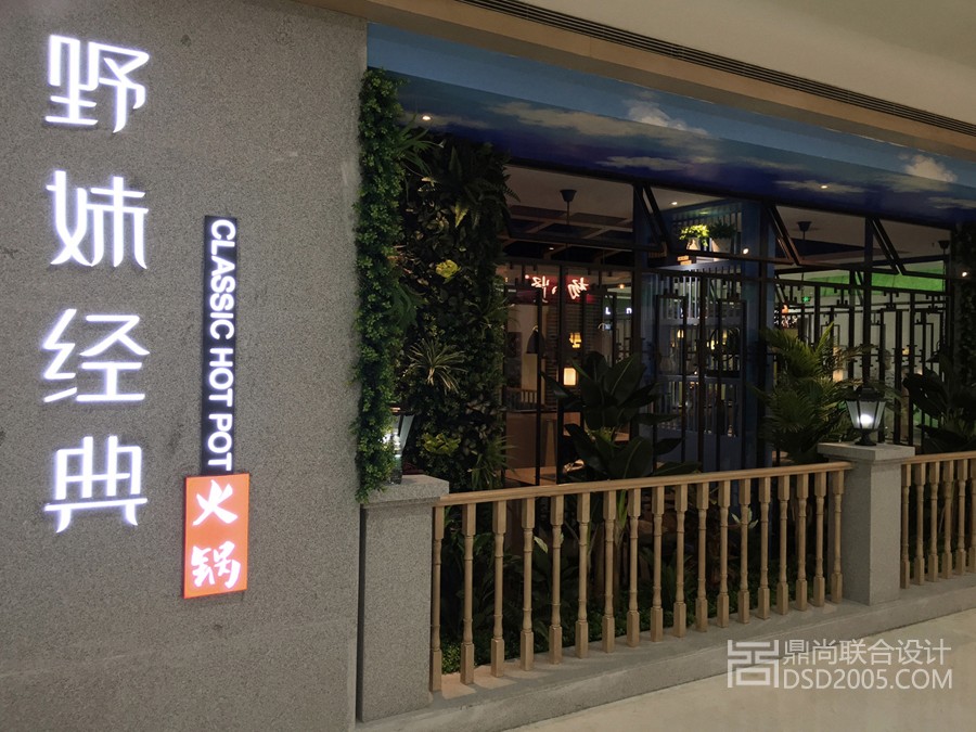 鼎尚聯合餐飲設計|深圳野妹經典火鍋店設計實景圖(民治店) 3501