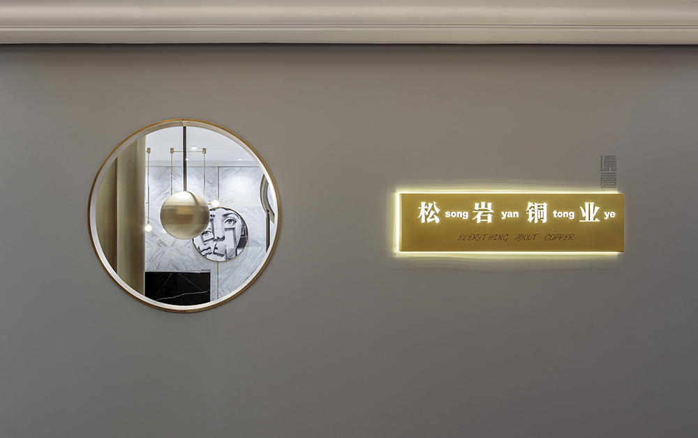 松岩铜业设计案例