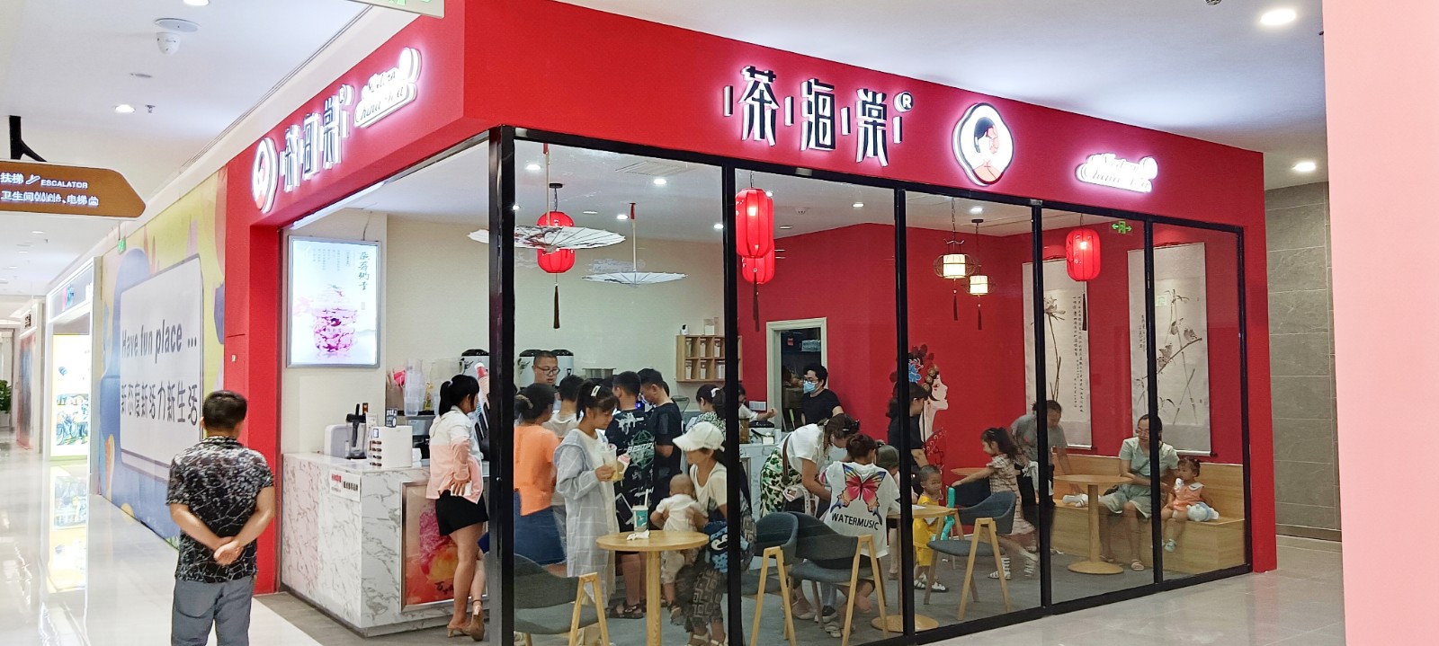 茶海棠奶茶店