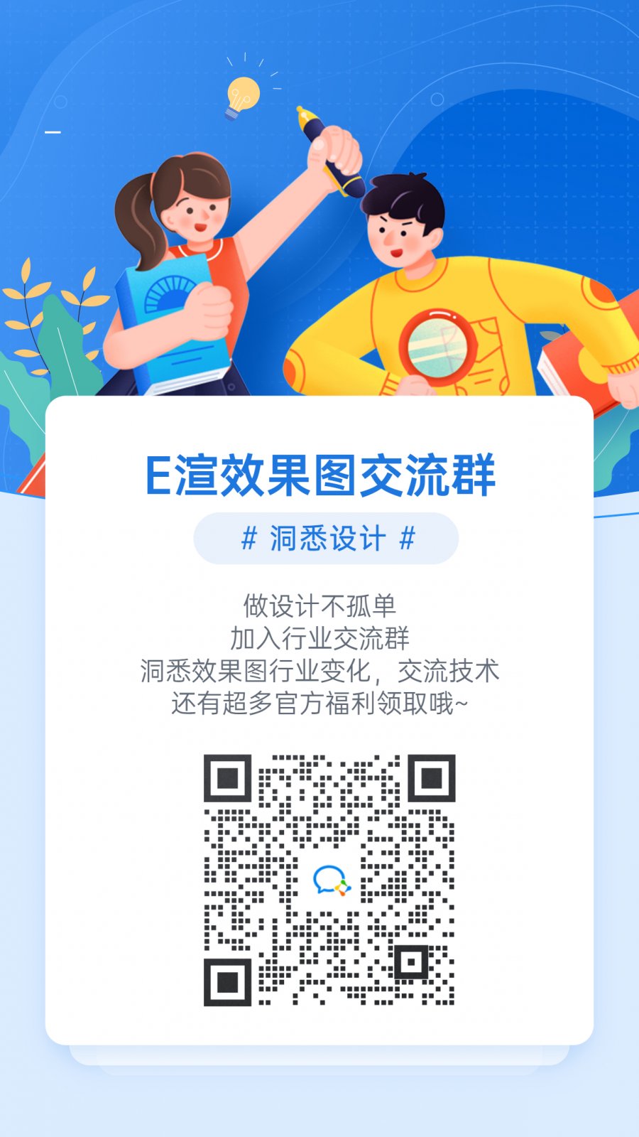 开学季大学新生交流群二维码海报.jpg