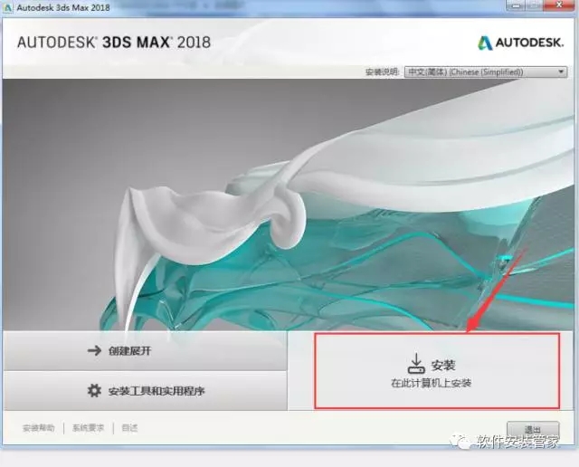 3DMax2018安装教程