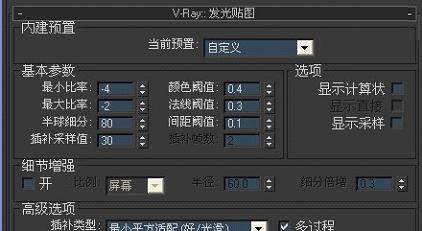 vray蓝白地中海风格日景渲染技巧解析