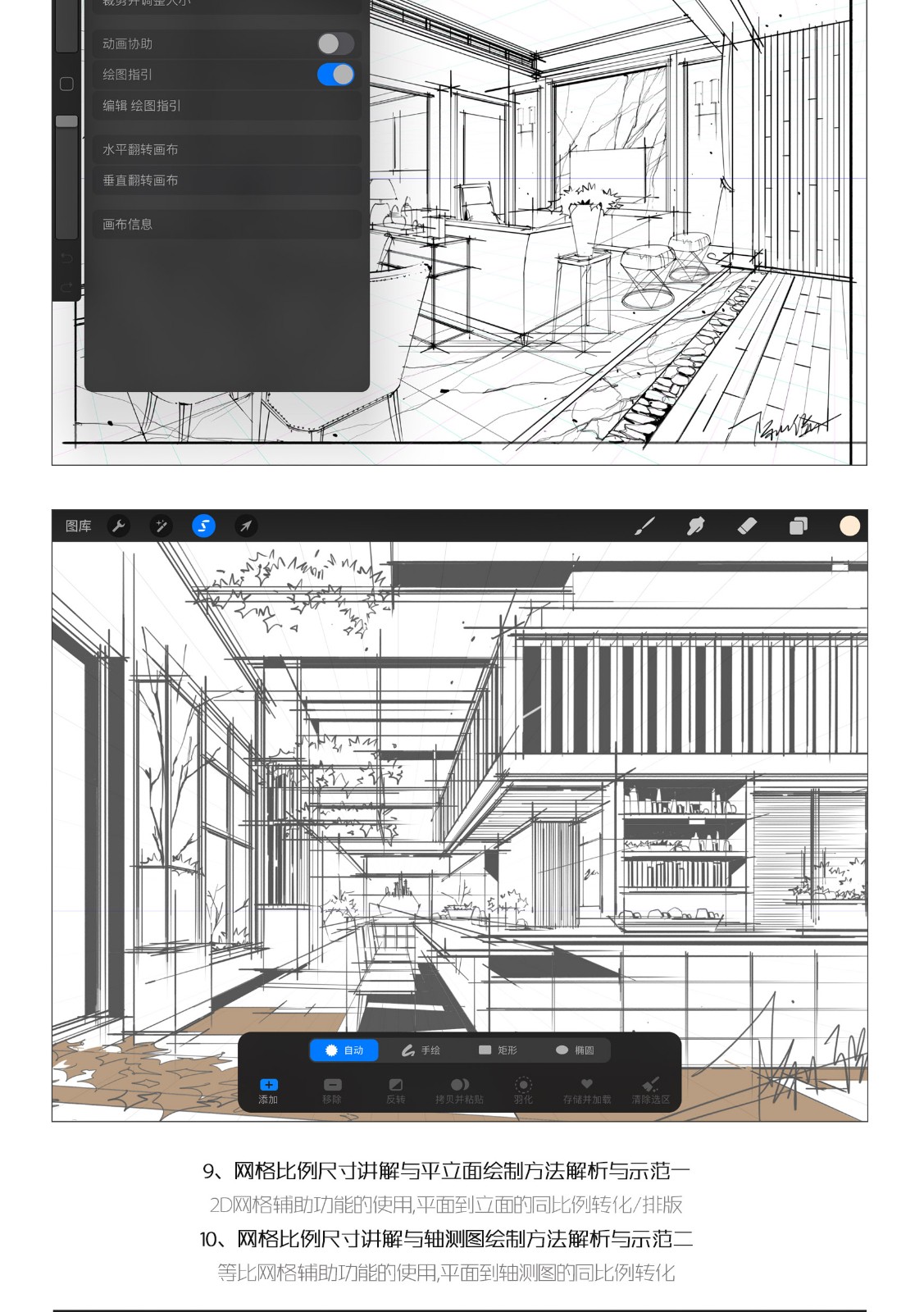 【Procreate教程】IPAD设计手绘_建E学院