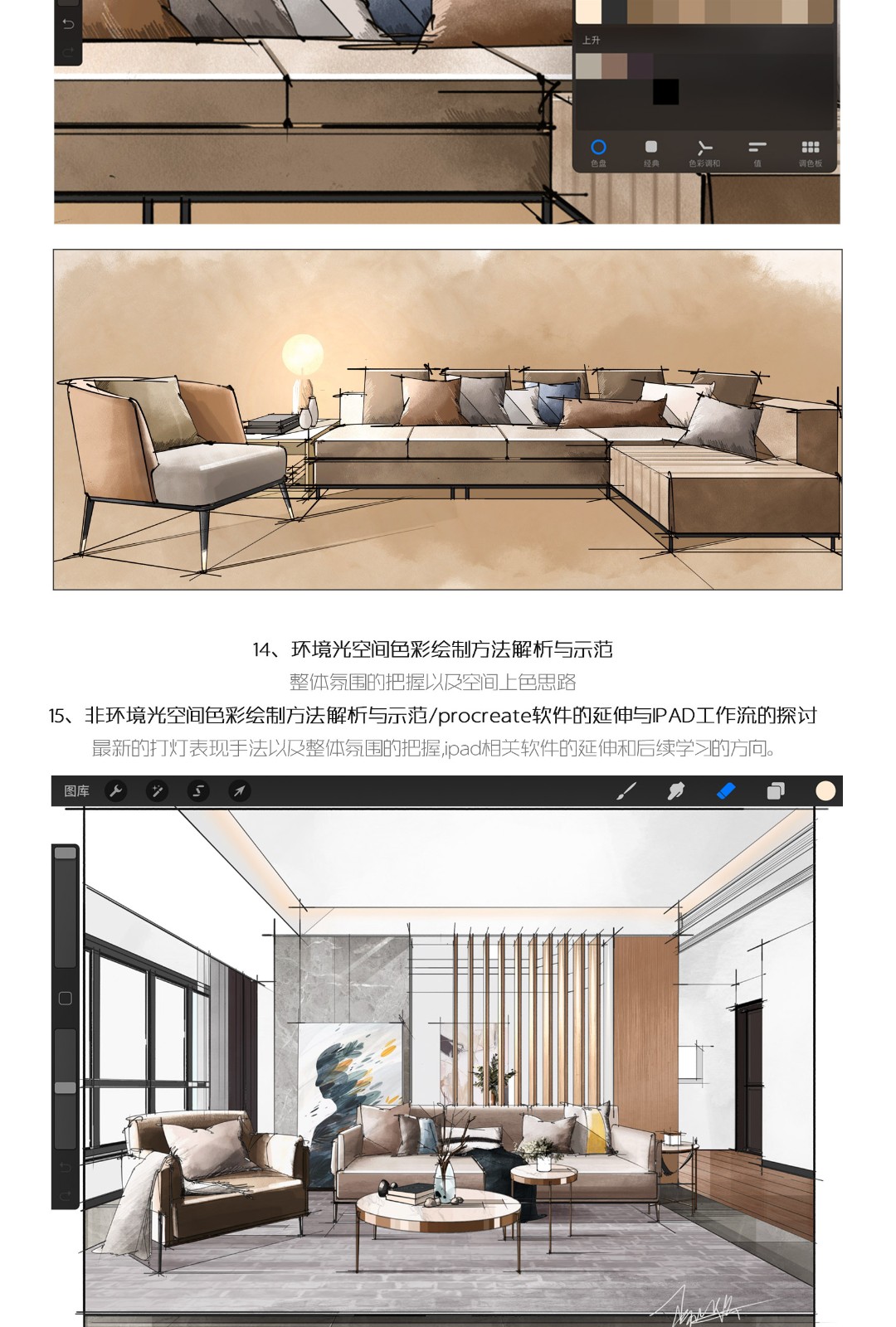 【Procreate教程】IPAD设计手绘_建E学院