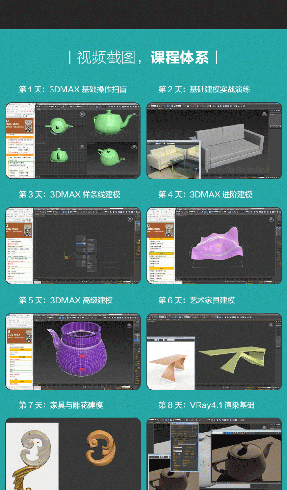 3dmax零基础入门到高级效果图表现教程