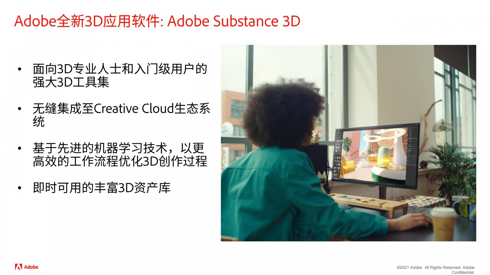 【CN】Adobe 3D Offering Launch-22June [自动保存的]_14.jpg