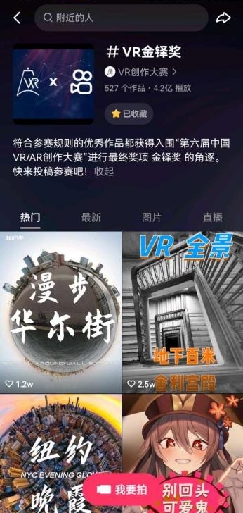 第七届中国 VR/AR 创作精品征集推荐展播活动启动，快手提供战略支持