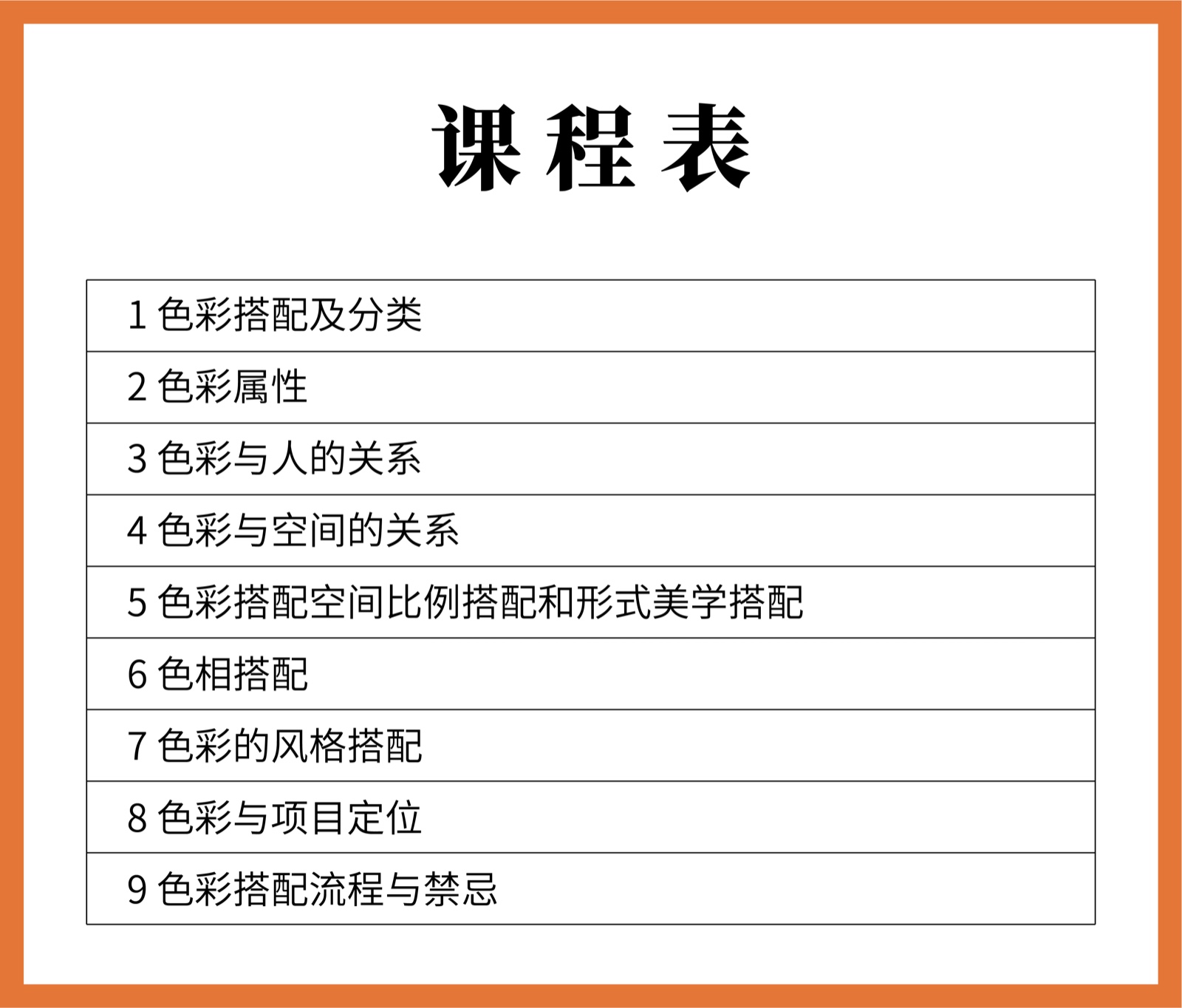 课程表-1_画板 1 副本 3.jpg