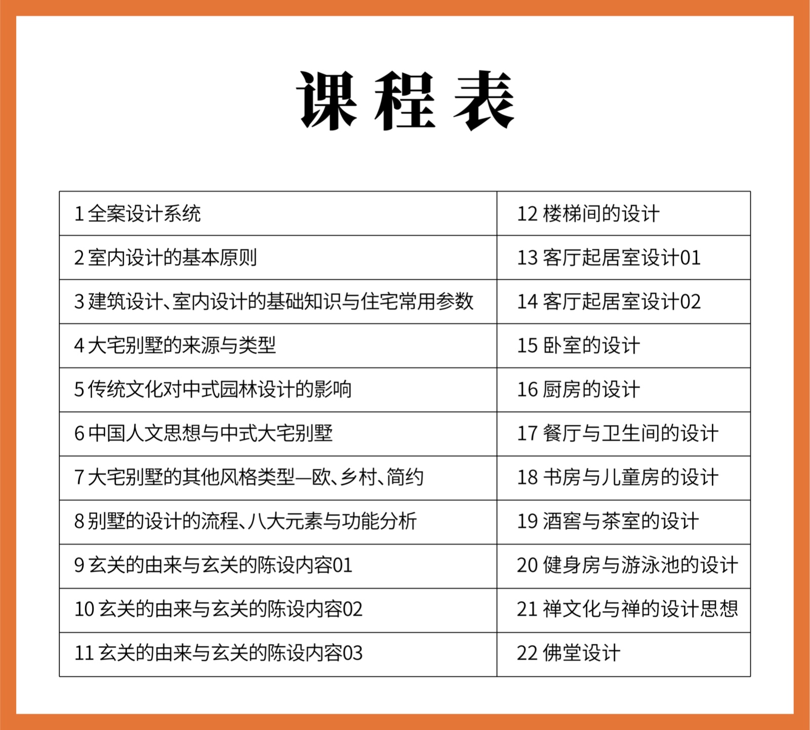 课程表-1_画板 1 副本 6.jpg