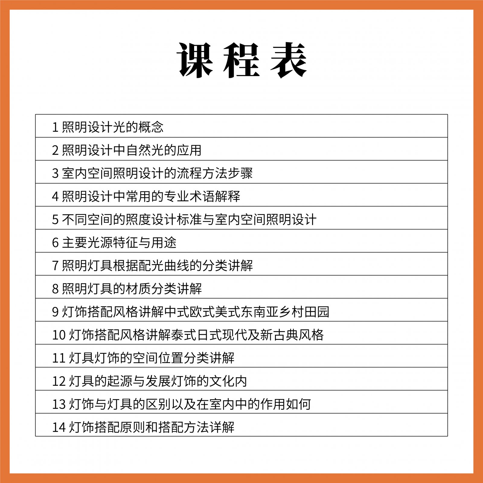 课程表-1_画板 1 副本 4.jpg