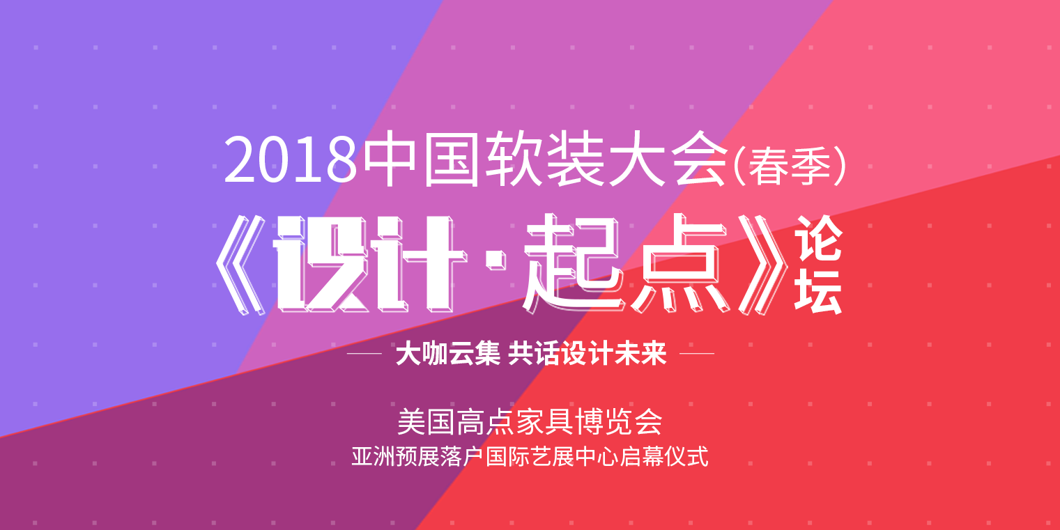 2018中国软装.png