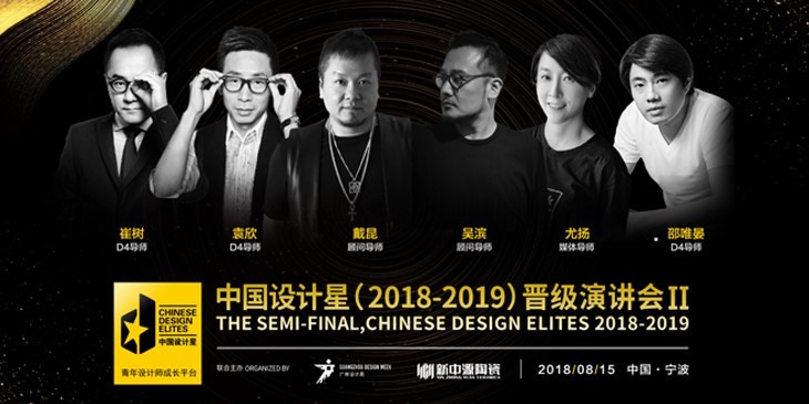 中国设计星（2018-2019）晋级.jpg