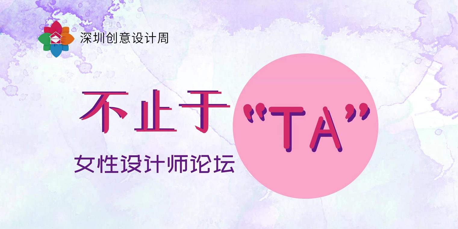 1677812468462072.jpg 2019深圳创意设计周.jpg