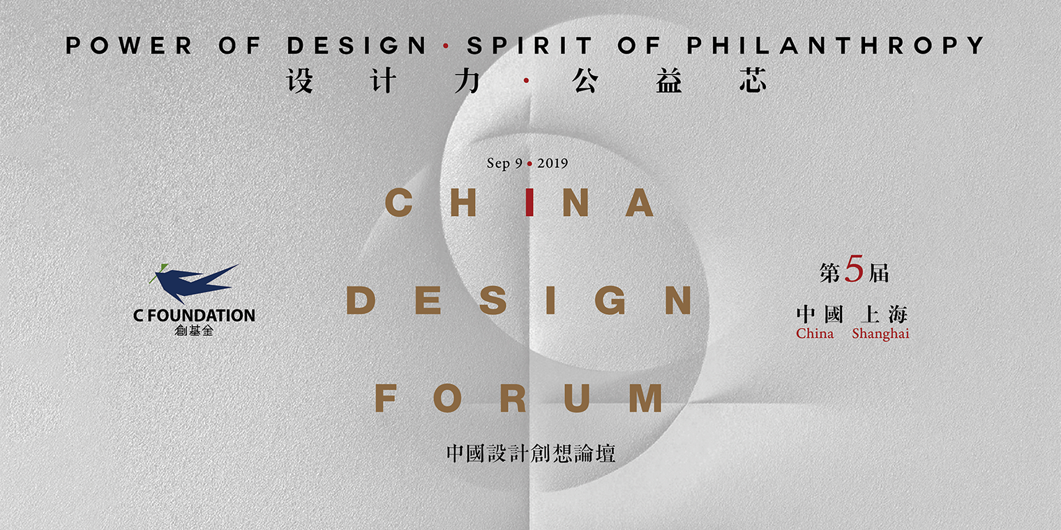 2019中国设.png