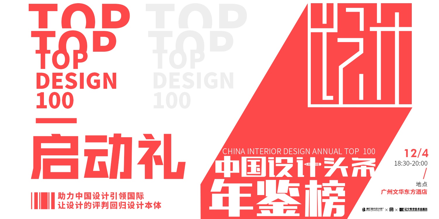 中国设计头条年鉴榜启动礼.jpg