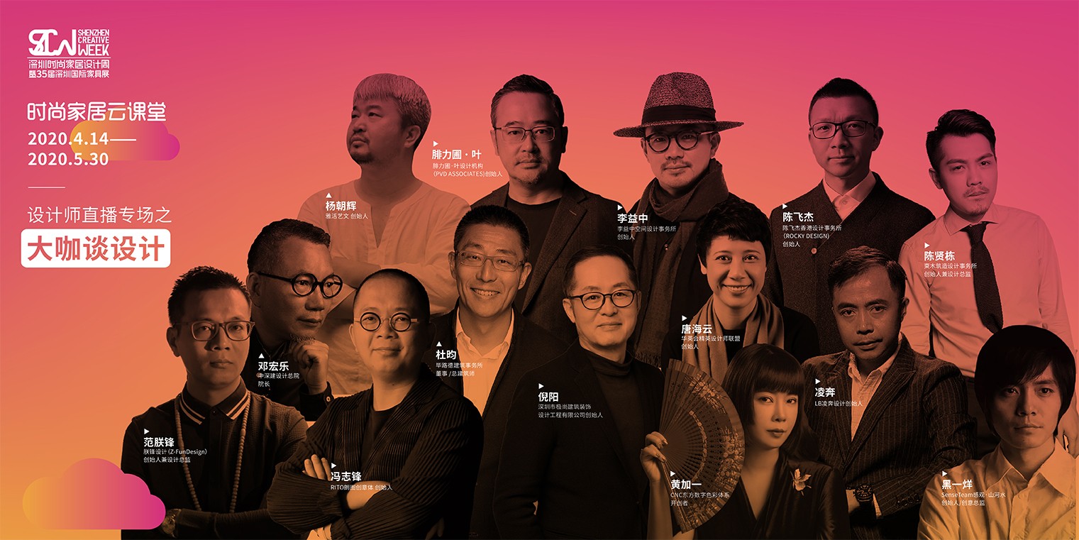 1677814554691801.jpg 设计大咖巅峰对话.jpg