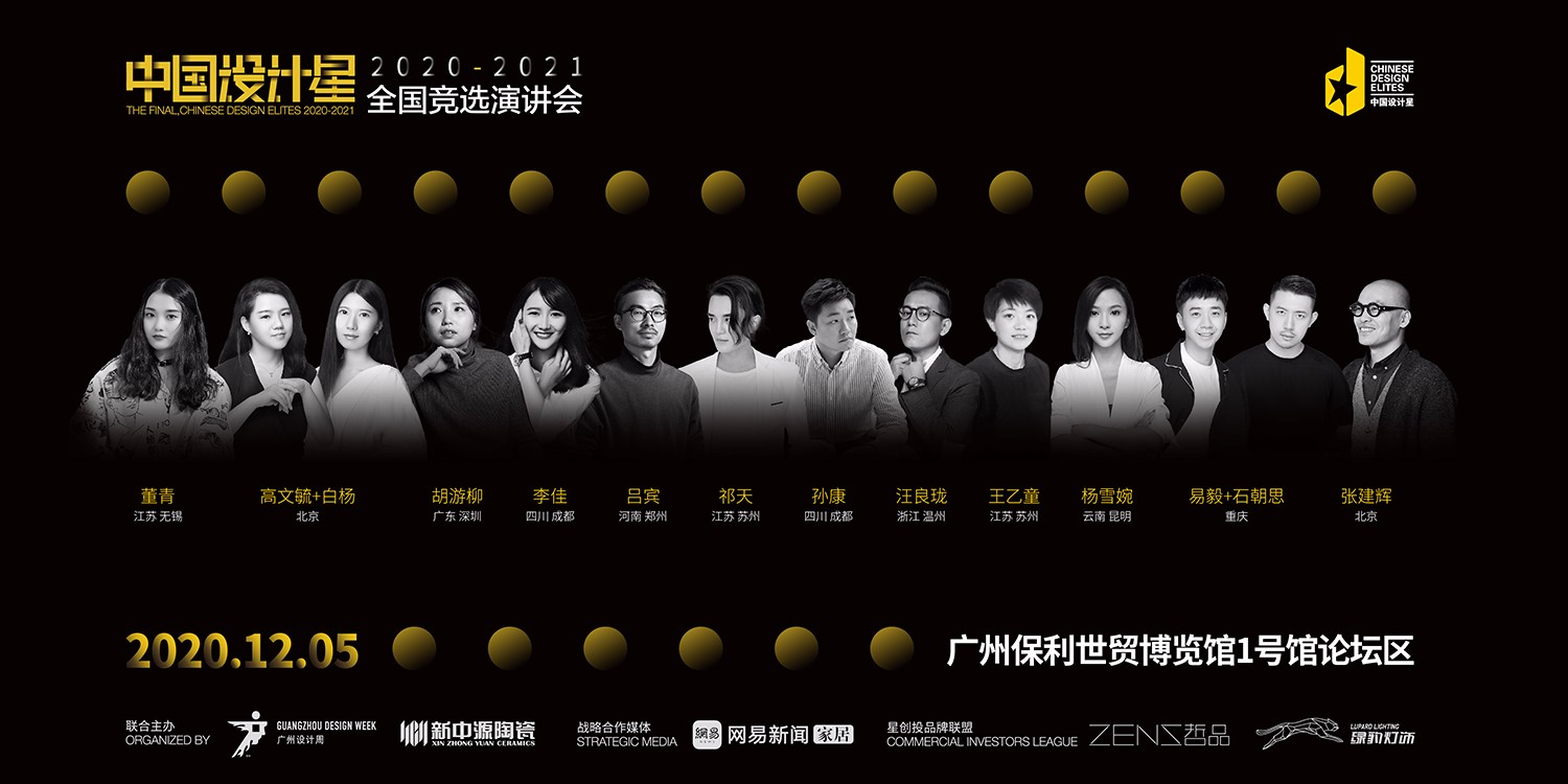 中国设计星（2020-2021）.jpg