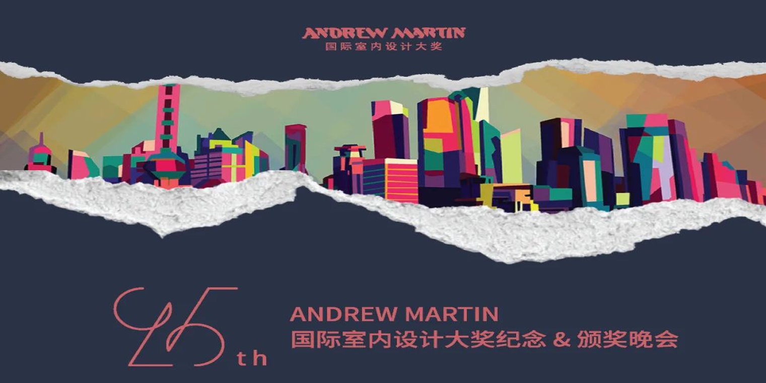 、Andrew Martin国际室内设计大奖25周年纪念暨颁奖晚会.png