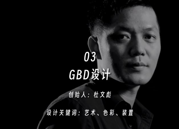GBD设计（广州）