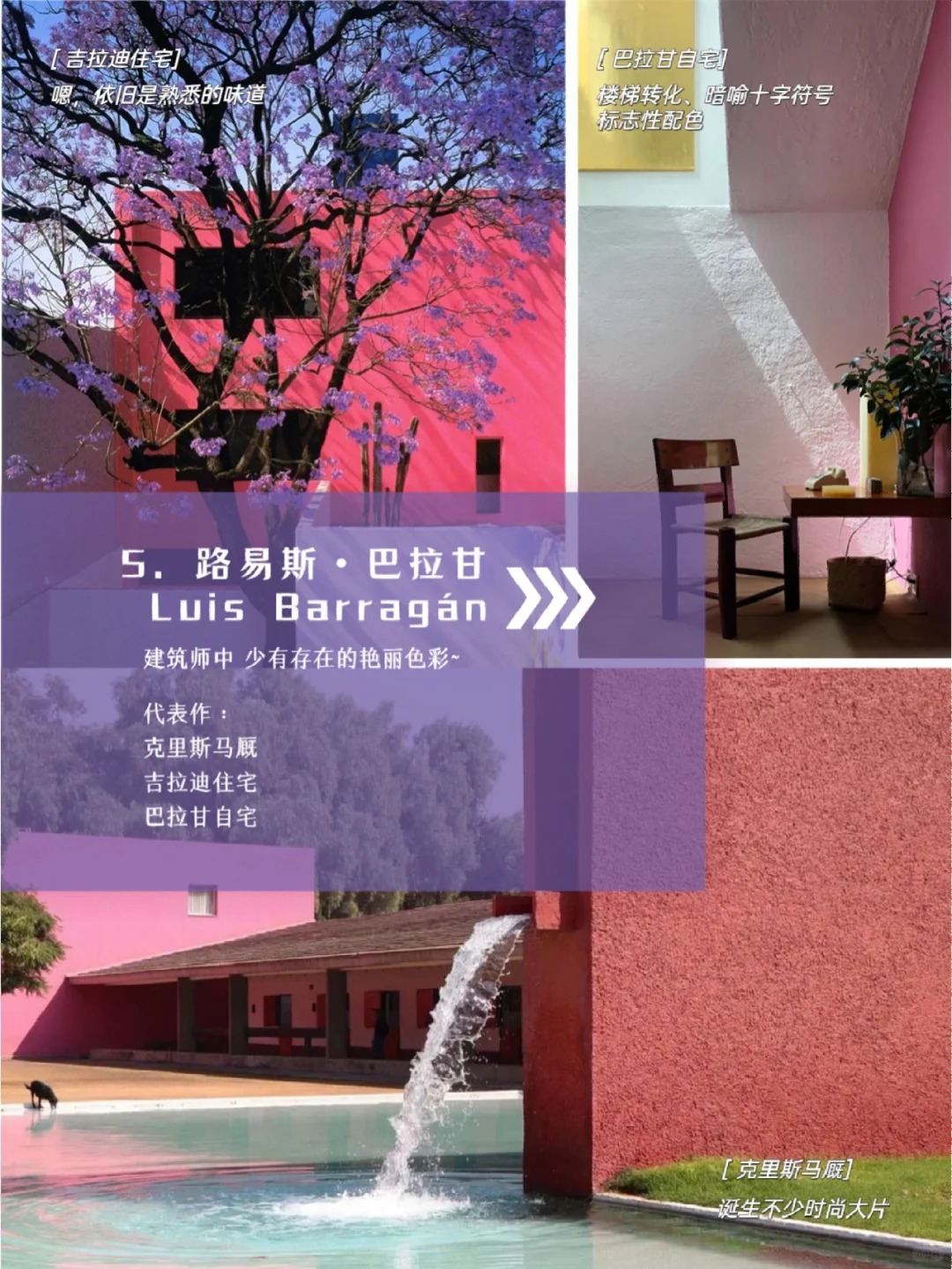 路易斯·巴拉甘（Luis Barragán）