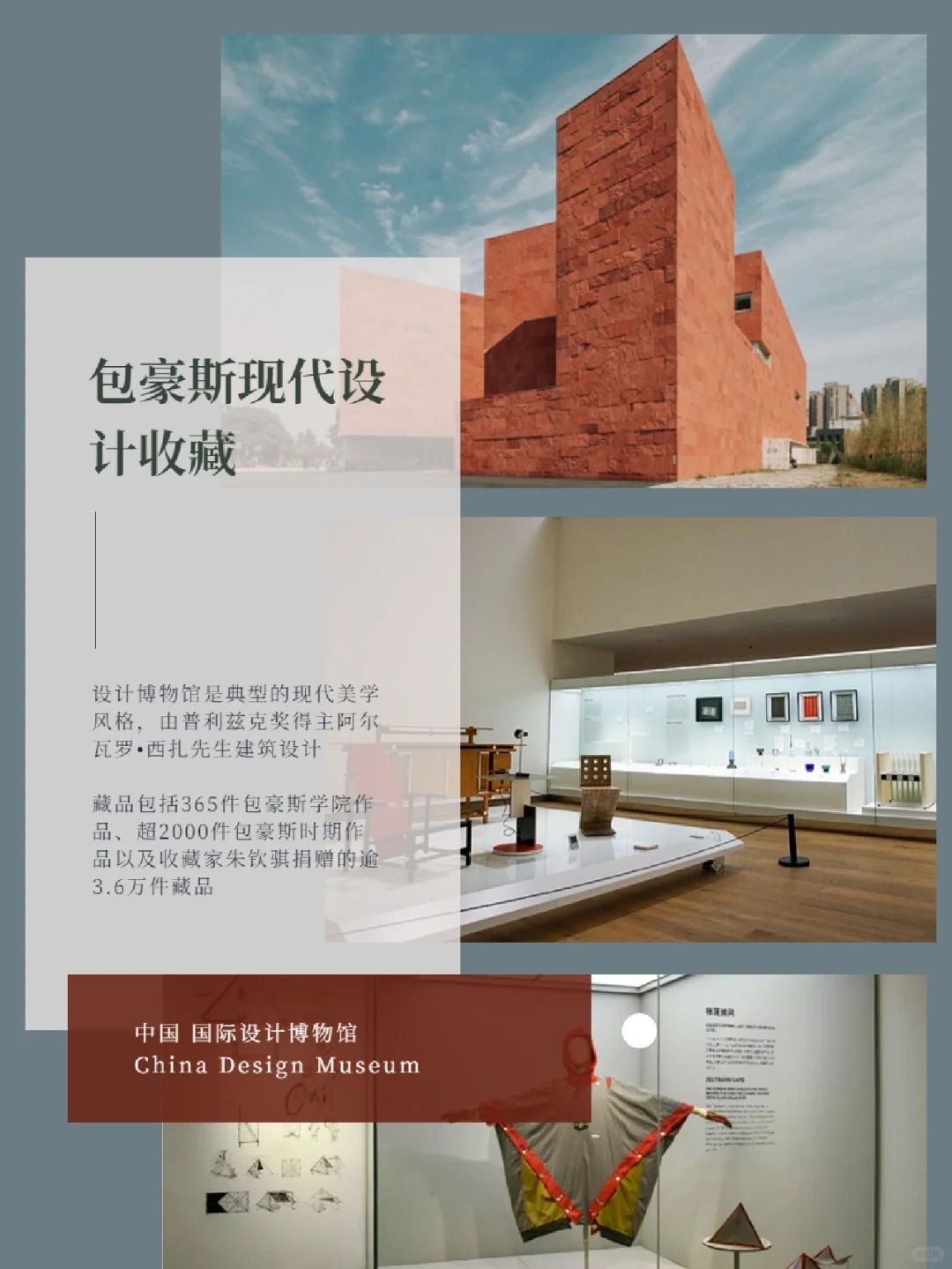 中国国际设计博物馆