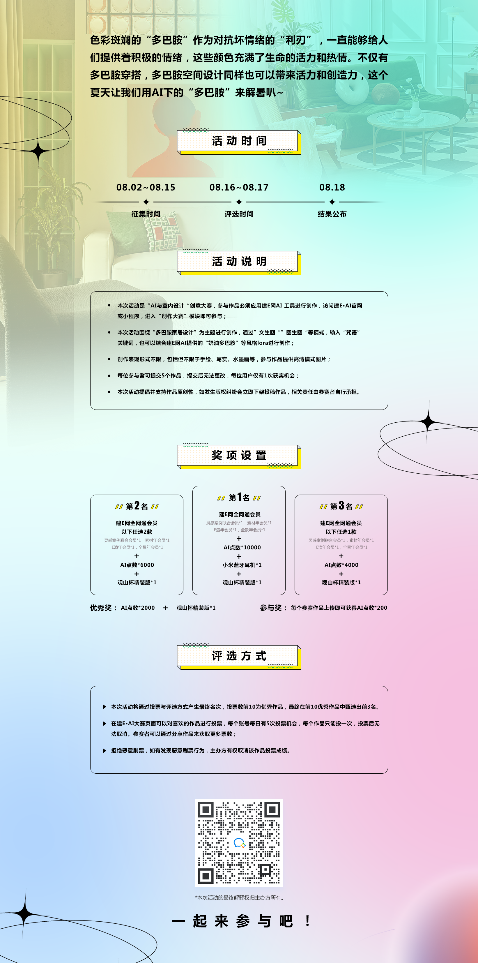 ai大赛详情4.png