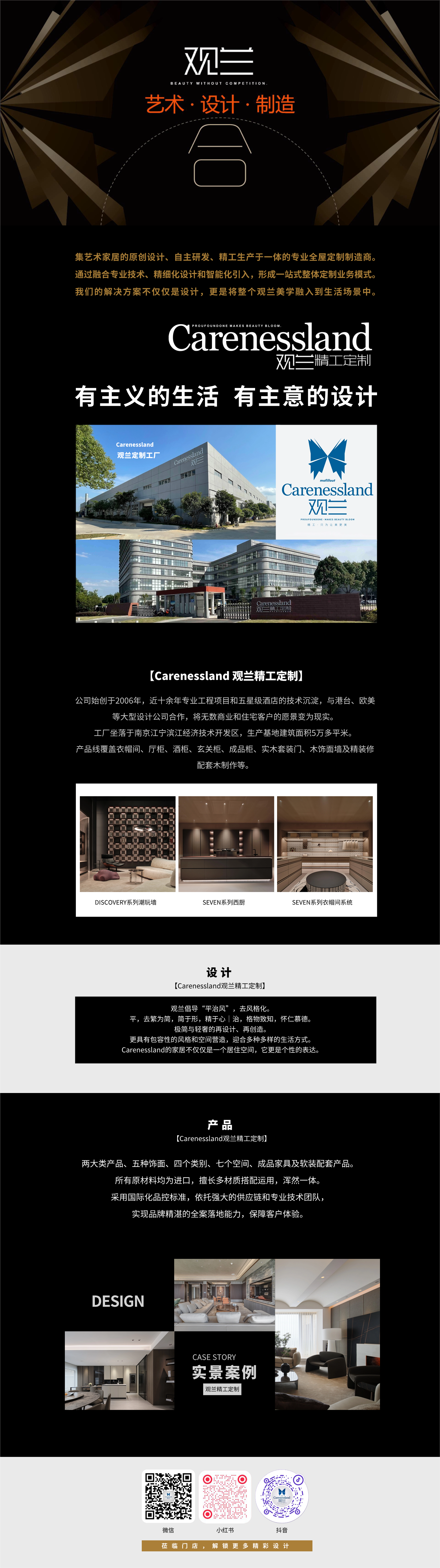 观兰品牌宣传页 (15).png