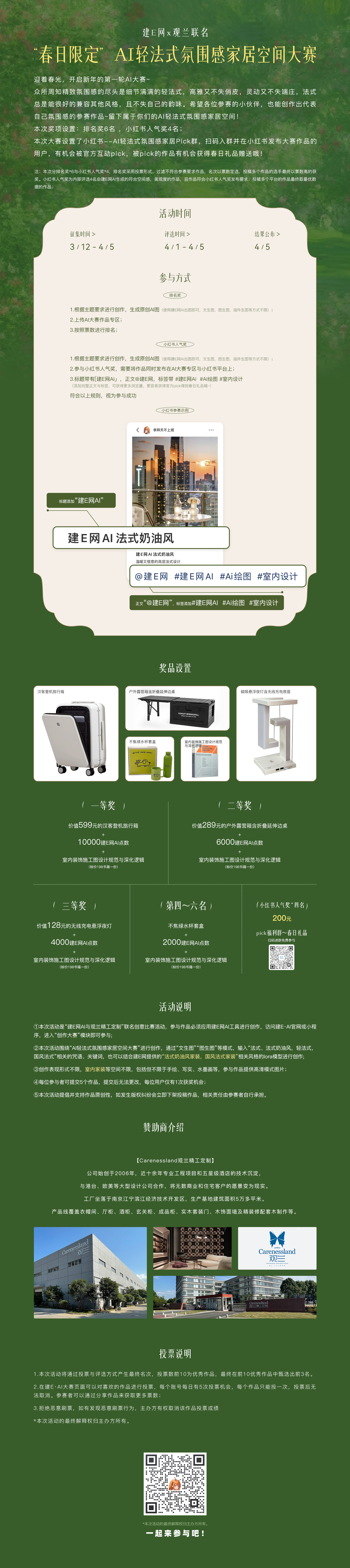轻法式大赛PC.png