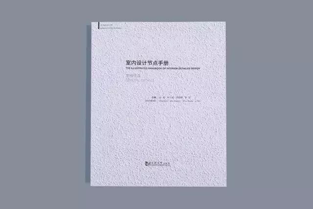 AG真人·(中国)官方网站室内设计师必读的10本书(图6)