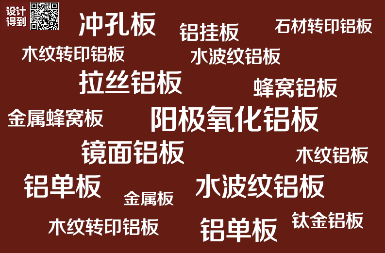 你们要的金属铝板工艺节点 都在这了 设计头条