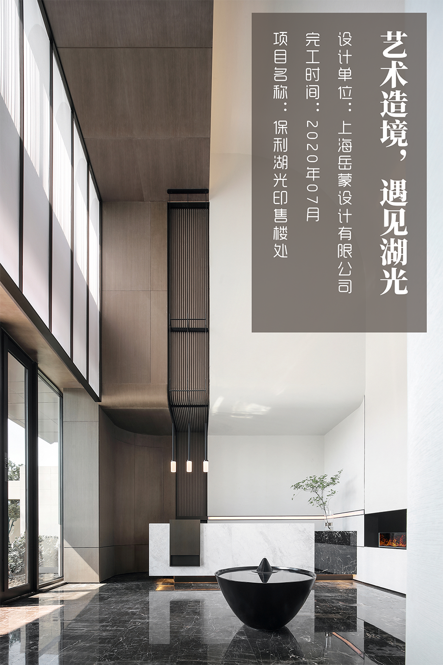 上海岳蒙设计 | 保利湖光印售楼处-建e网设计案例