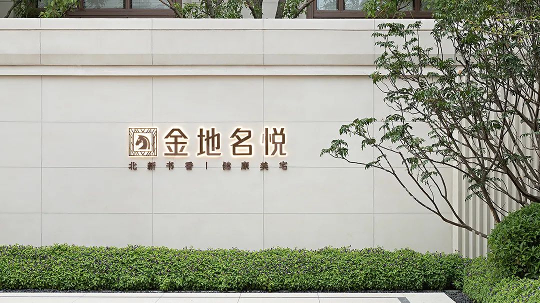 江门金地名悦营销中心 | INNEST 意巢设计-建E网设计案例