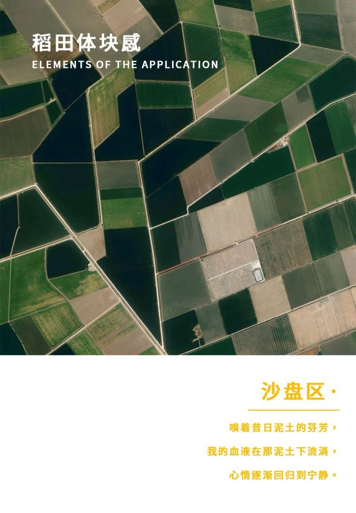 忆童年稻香,谱写生活意境 | IDAD久度-建e网设计案例