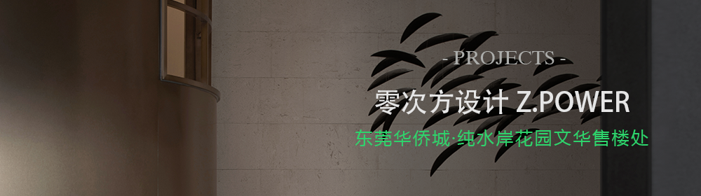 广州国贸融创学府壹号 · 乐园体验生活馆 | 零次方 -建e网设计案例