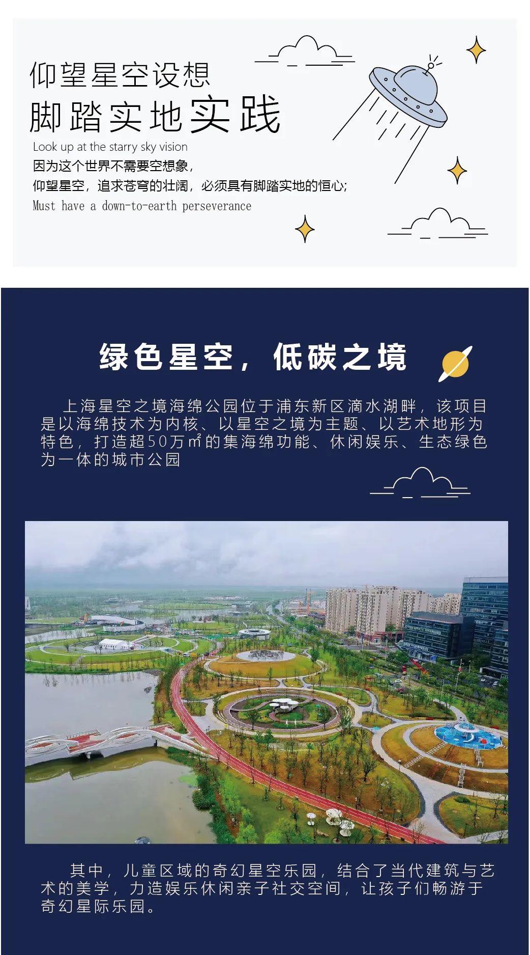 上海星空之镜海绵公园丨永浪集团