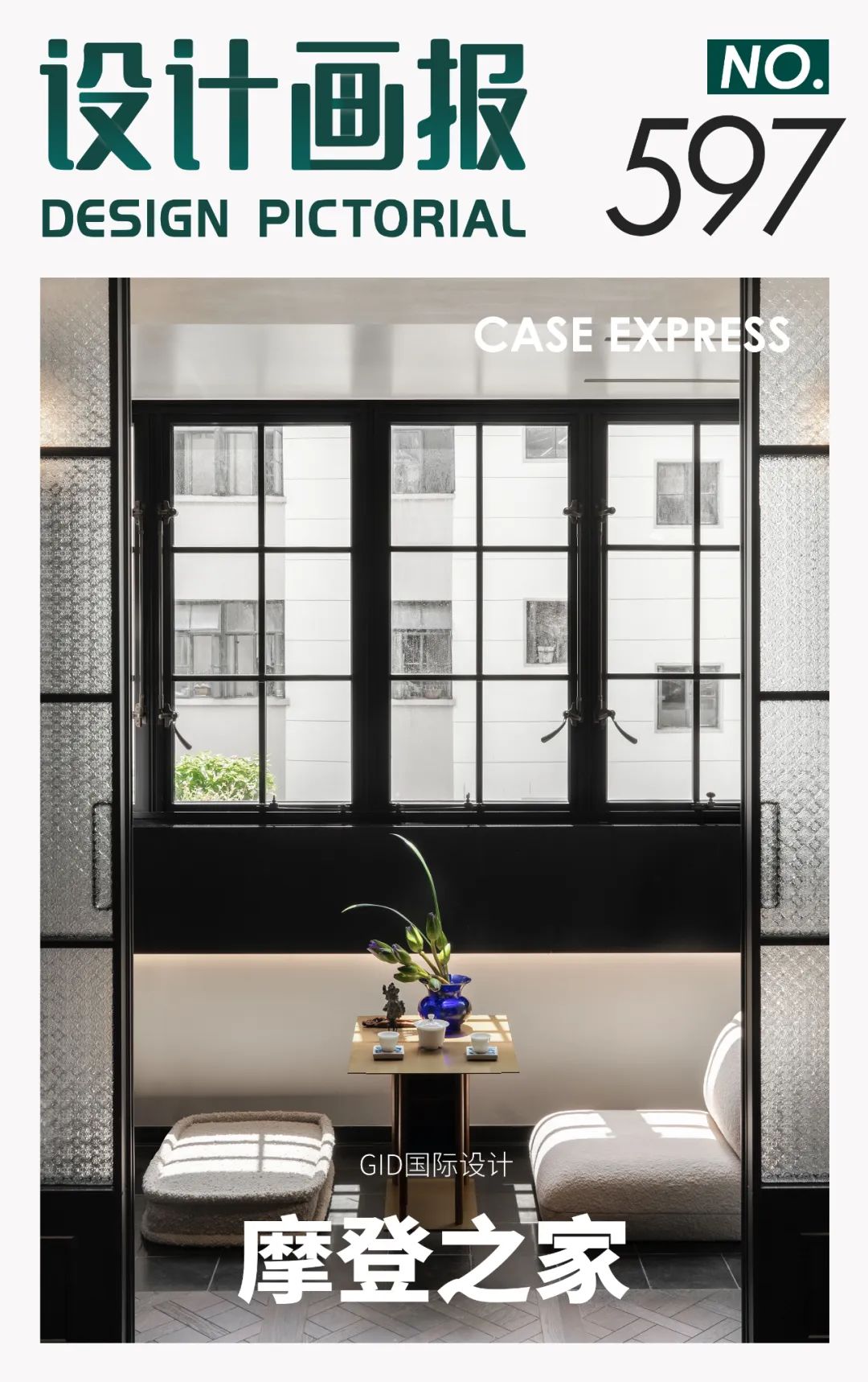 GID国际设计丨改造排球女将33m²摩登之家！【设计画报597期】