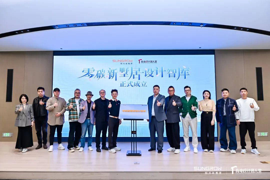 零碳新墅居 | 绿色科技x设计美学,阳光新能源引领高端墅式能源美学新