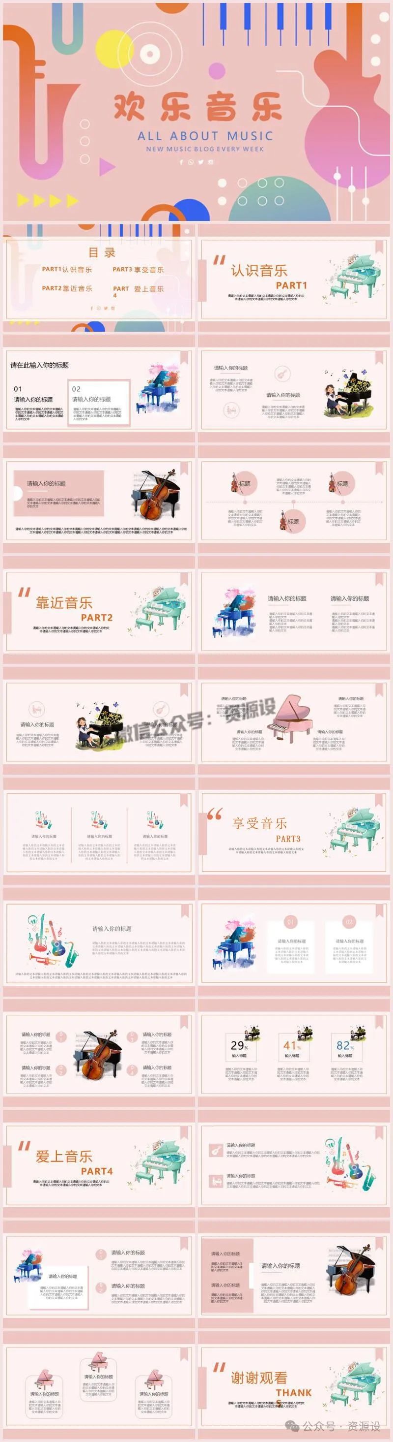 18款音乐课ppt课件模板ppt