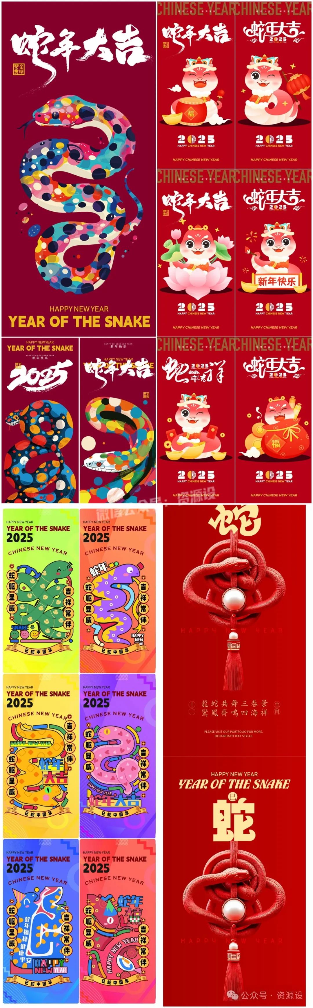 2025蛇年新年海报psd