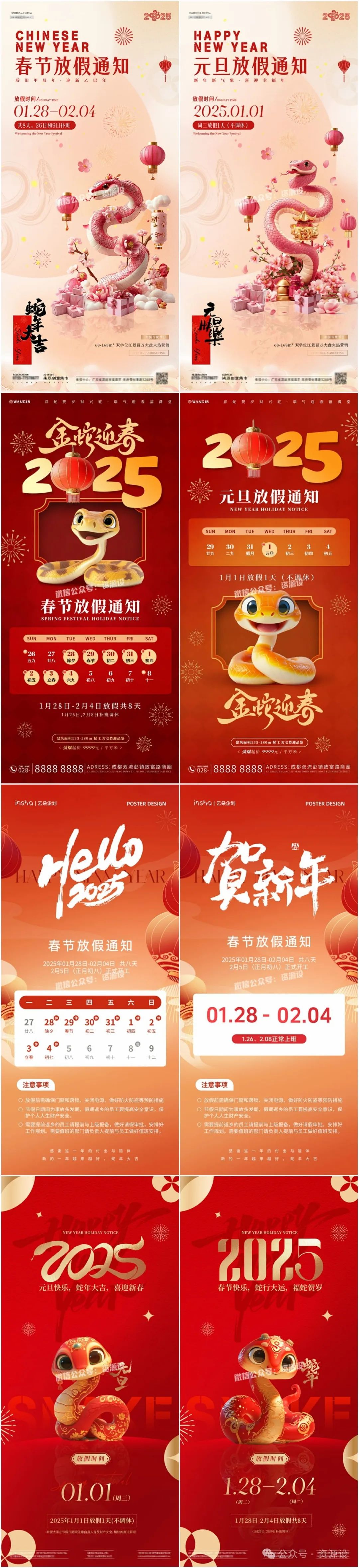 建e网>设计资讯>2025春节放假通知海报.