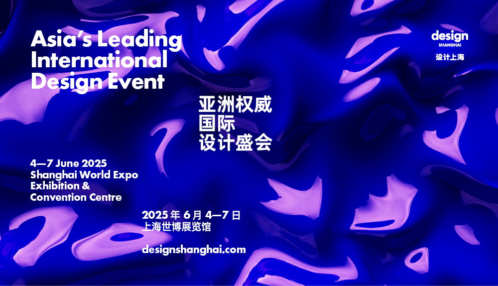 “设计上海2025”正式启动,人性化视角聚焦设计的力量-设计展会-设计上海展-建e网设计资讯